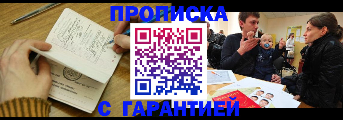 временная регистрация надежно в Анадыре