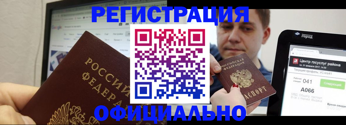 временная регистрация для школы в Анадыре